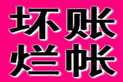 欠款同事可否通过法律途径追讨？